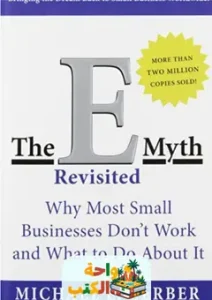 تحميل كتاب e- myth مترجم pdf