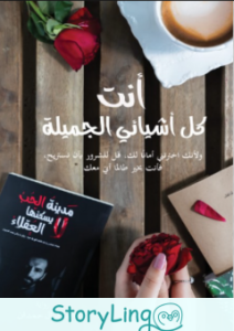 رواية مدينة الحب لا يسكنها العقلاء pdf