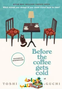 Before the Coffee Gets Cold