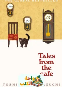 Tales from the Café
