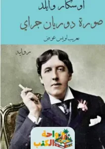 The Picture of Dorian Gray