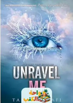كتاب Unravel Me مترجم pdf