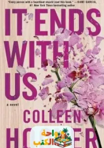 رواية ينتهي بنا pdf مترجم