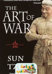 كتاب The Art of War