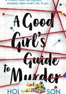 كتاب The Good Girl's Guide to Bad