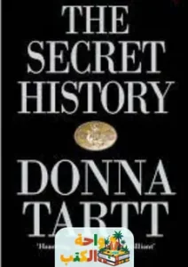 كتاب The Secret History