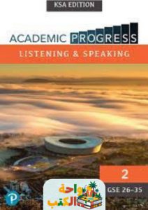 كتاب academic progress 2