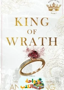 كتاب king of wrath