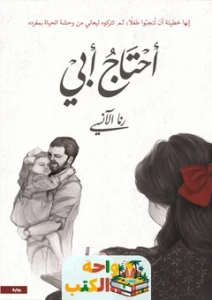 كتاب احتاج ابي