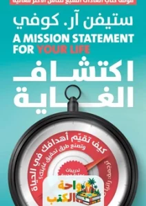 تحميل كتاب اكتشاف الغاية للكاتب pdf