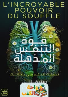 كتاب قوة التنفس المذهلة pdf