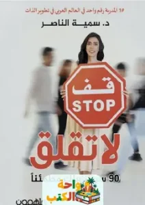 كتاب قف لا تقلق