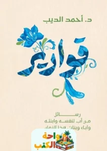 كتاب قوارير