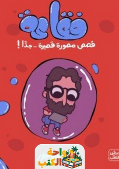 كتاب كوميك فقاعة