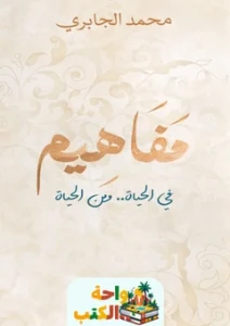 كتاب مفاهيم