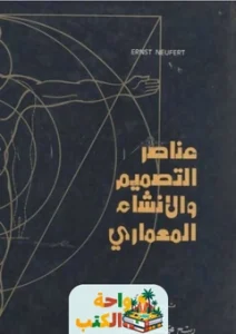 كتاب نوفرت pdf