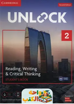 تحميل كتاب pdf unlock 2