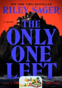 تحميل رواية The Only One Left pdf