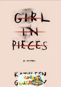 تحميل رواية girl in pieces pdf