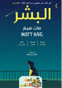 تحميل رواية البشر PDF