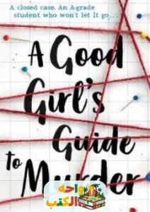 كتاب A Good Girl's Guide to Murder pdf