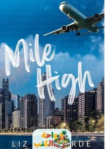 كتاب Mile Hig The unputdownable first b pdf