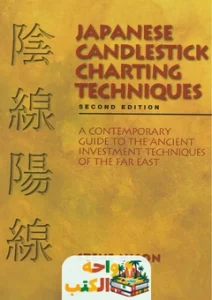 كتاب japanese candlestick charting techniques pdf