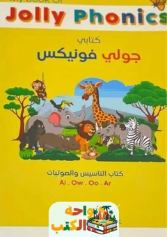 كتاب jolly phonics pdf