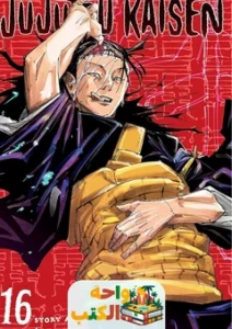 كتاب jujutsu kaisen pdf