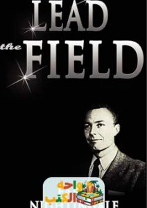 كتاب lead the field مترجم pdf
