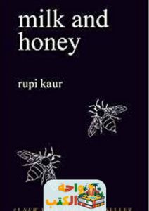 كتاب milk and honey pdf