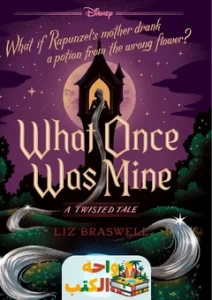 كتاب what once was mine مترجم pdf