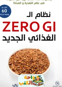 كتاب zero gi محمد كيلاني pdf