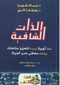 تحميل كتاب الذات الشافية pdf