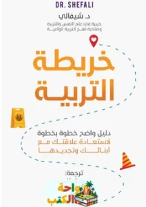 تحميل كتاب خريطة التربية pdf