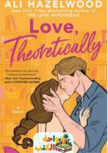 كتاب Love Theoretically pdf