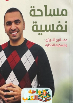 كتاب مساحة نفسية pdf