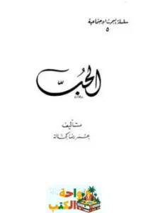 تحميل كتاب من خام الحب pdf