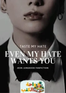 تحميل رواية Even My Hate Wants You pdf