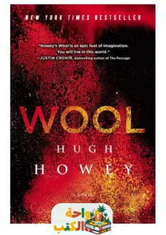 تحميل رواية Wool pdf