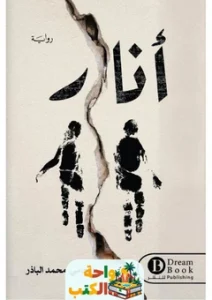 كتاب أنار pdf