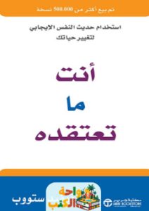 كتاب أنت ما تعتقده pdf