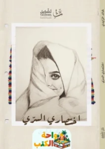 كتاب اختصاري السري pdf‎