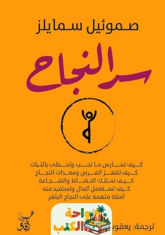 كتاب سر النجاح pdf