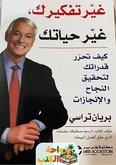تحميل كتاب غير تفكيرك غير حياتك pdf
