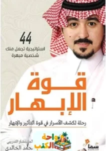 كتاب قوة الابهار pdf