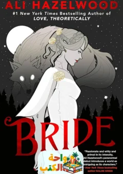 تحميل رواية Bride pdf