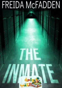 تحميل رواية The Inmate pdf