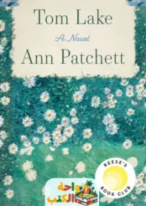 تحميل رواية Tom Lake pdf