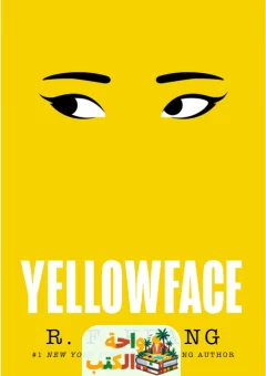 تحميل رواية Yellowface pdf